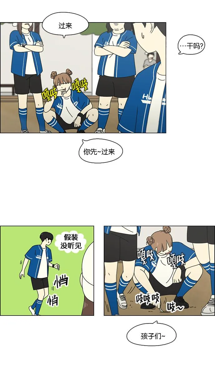 [第87话] 运动会（5） 第45页