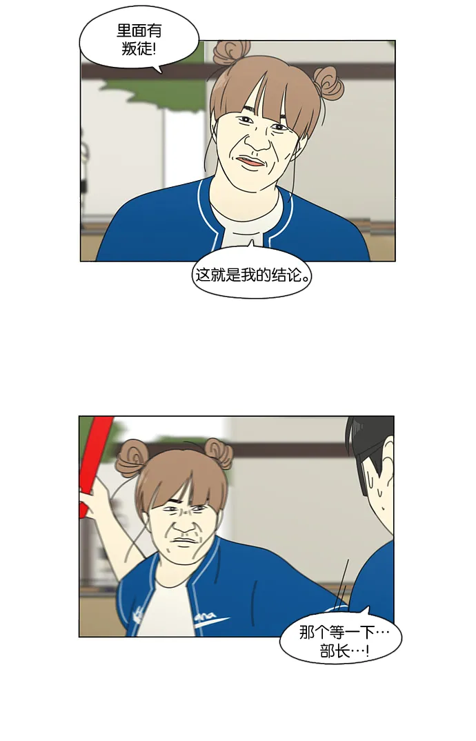 [第87话] 运动会（5） 第48页