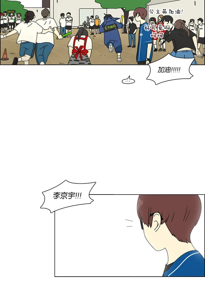 [第87话] 运动会（5） 第51页