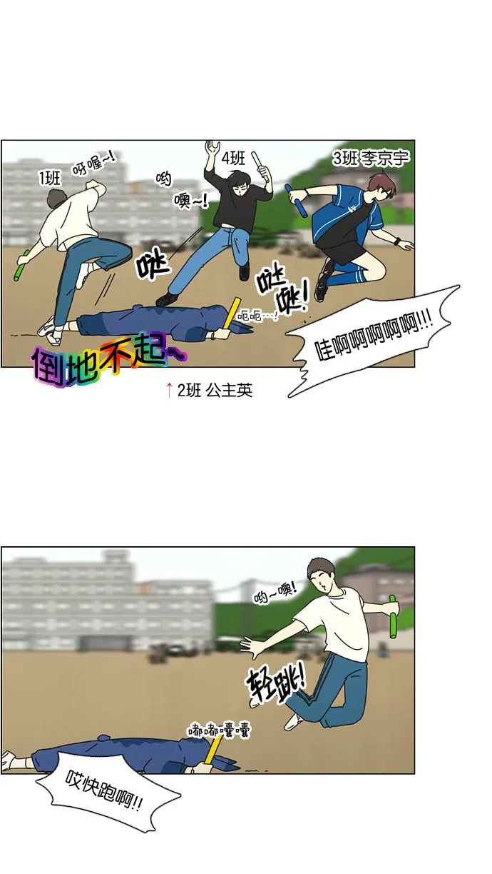 [第88话] 运动会后的聚餐 第5页