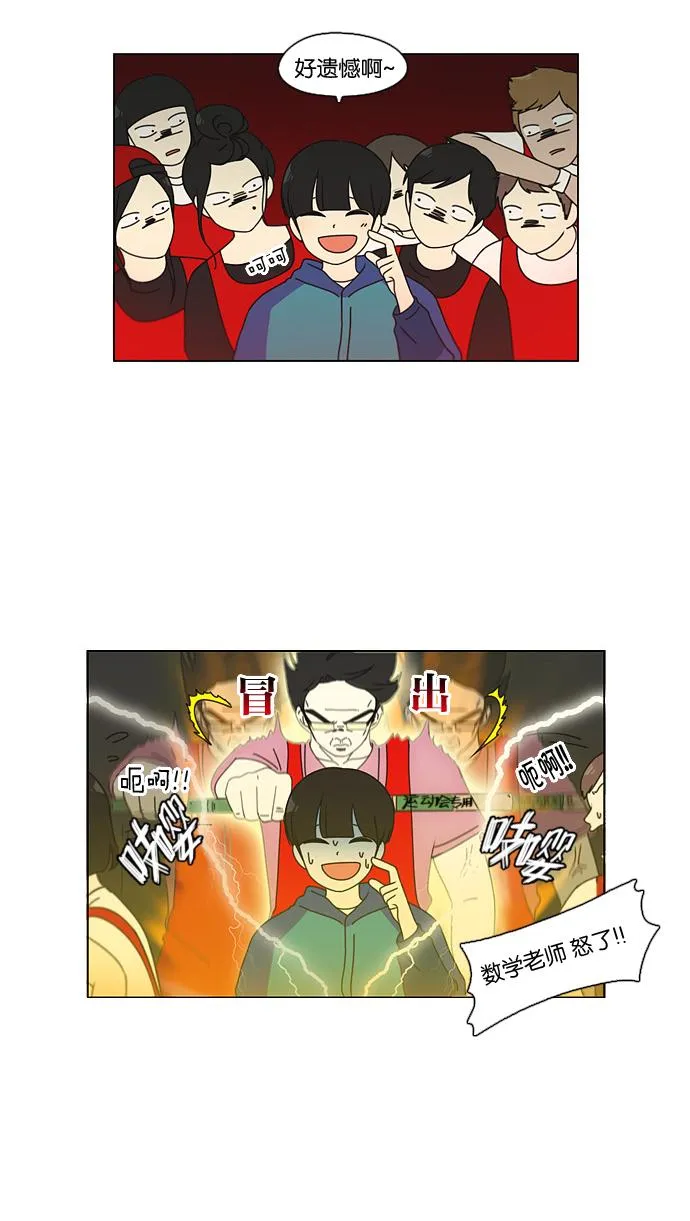 [第88话] 运动会后的聚餐 第9页