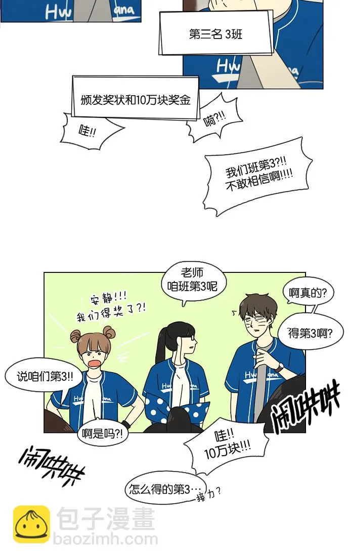 [第88话] 运动会后的聚餐 第13页