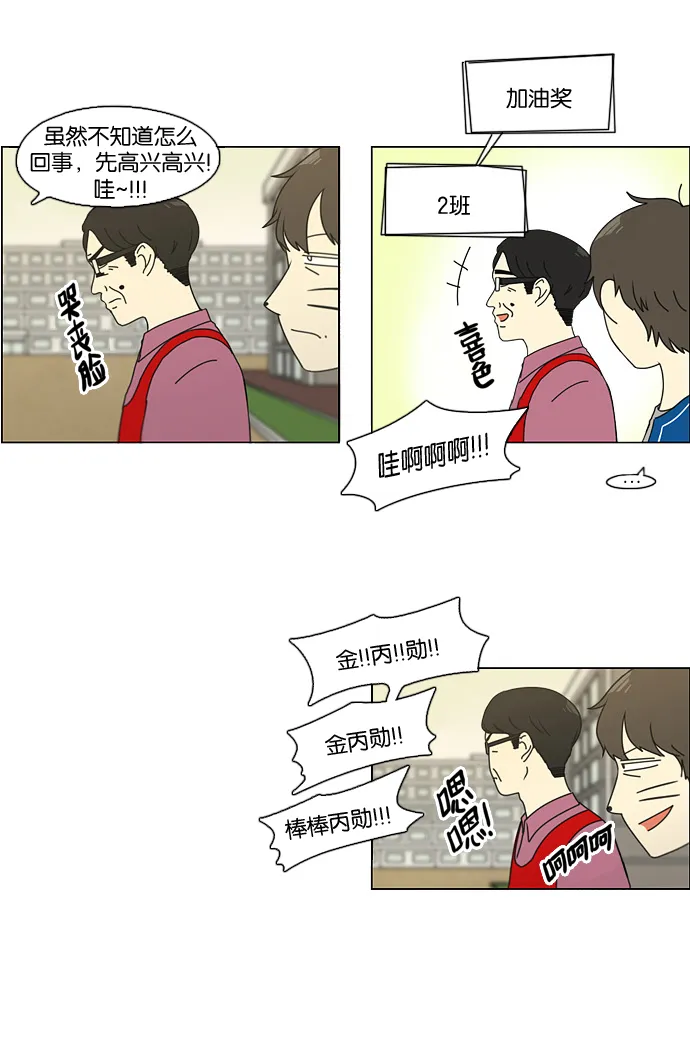 [第88话] 运动会后的聚餐 第14页
