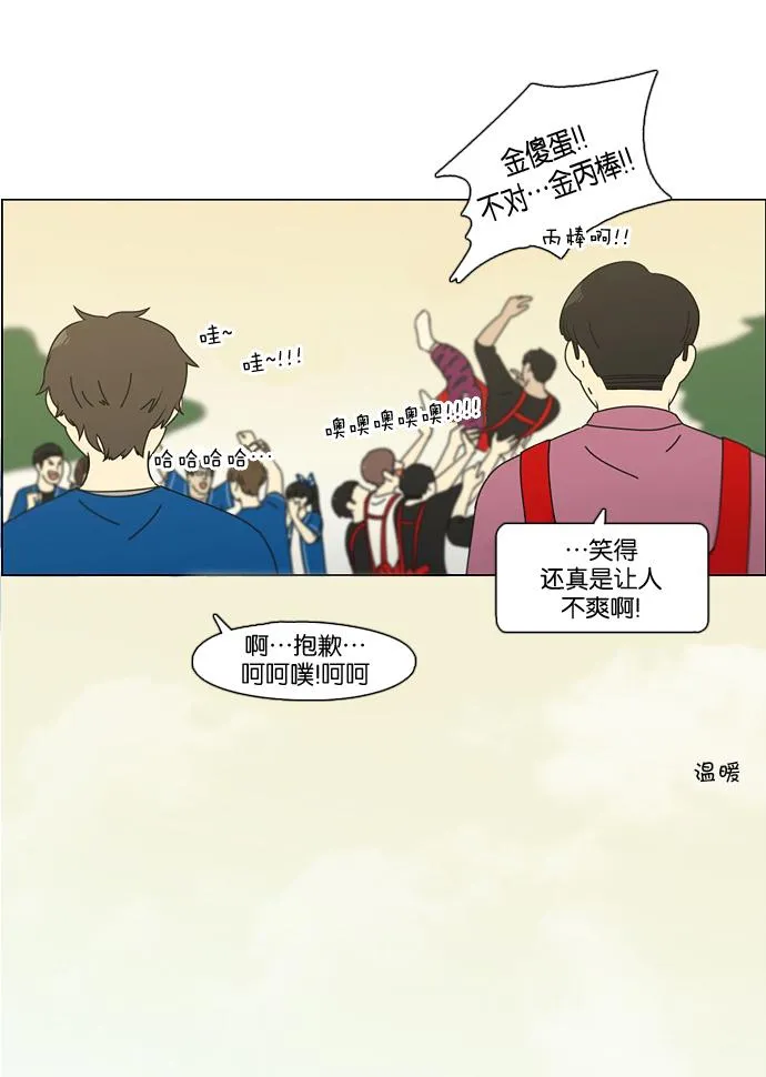 [第88话] 运动会后的聚餐 第15页