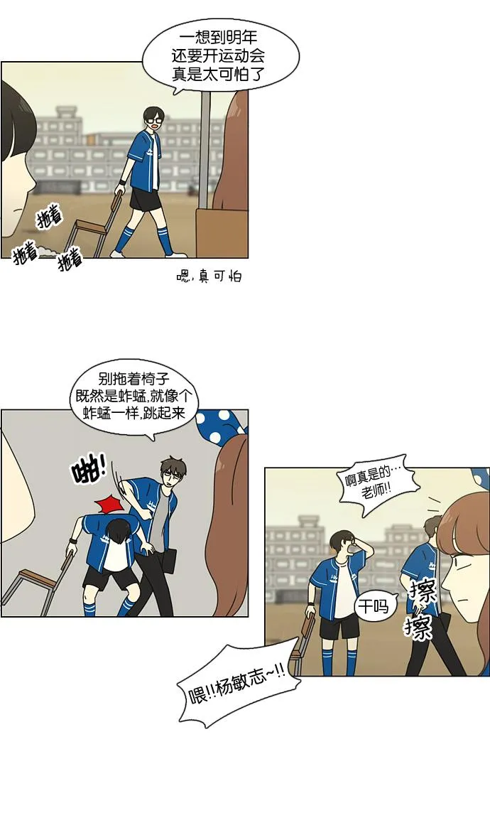 [第88话] 运动会后的聚餐 第17页