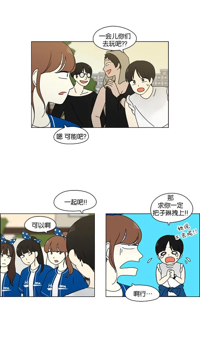 [第88话] 运动会后的聚餐 第18页