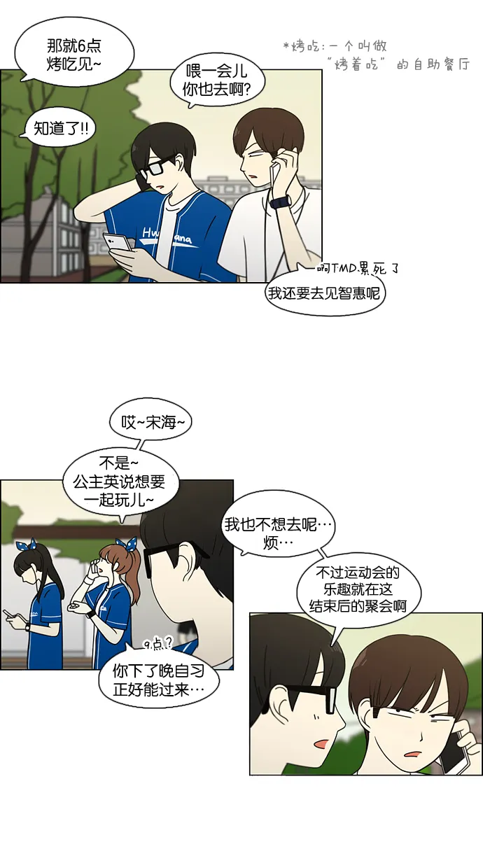 [第88话] 运动会后的聚餐 第19页