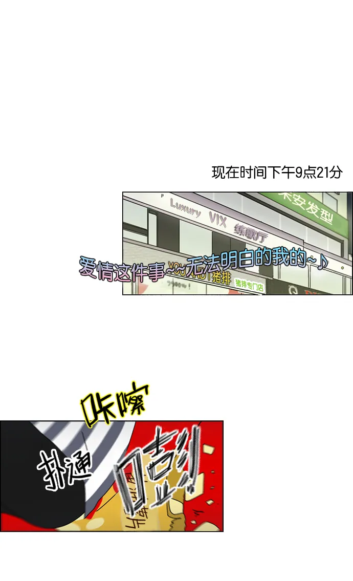 [第88话] 运动会后的聚餐 第21页
