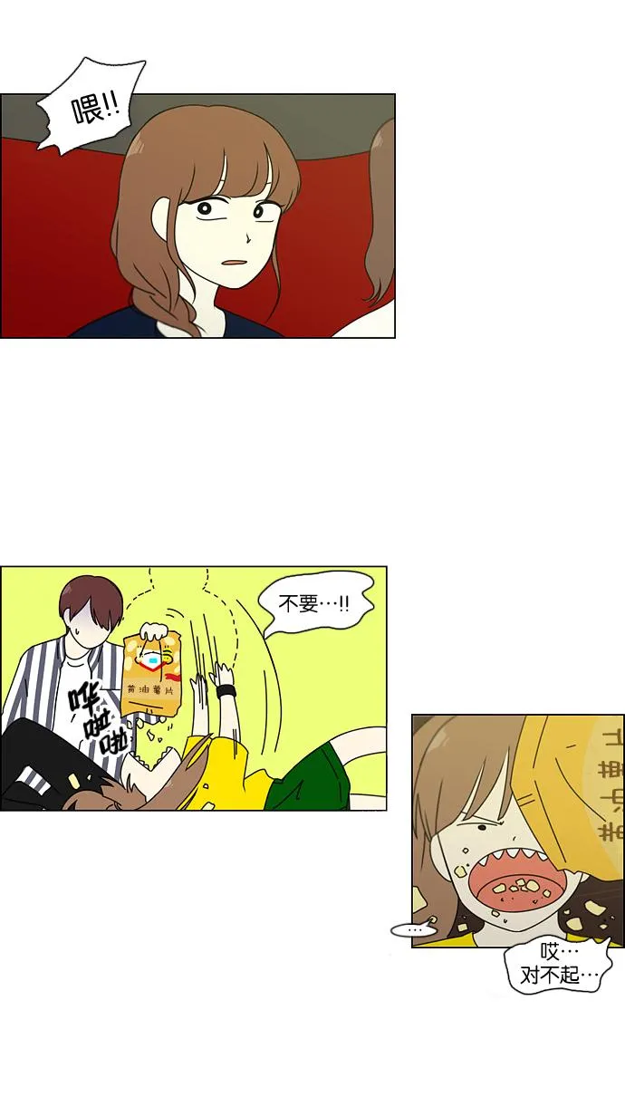 [第88话] 运动会后的聚餐 第22页