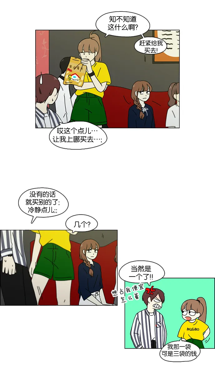 [第88话] 运动会后的聚餐 第23页