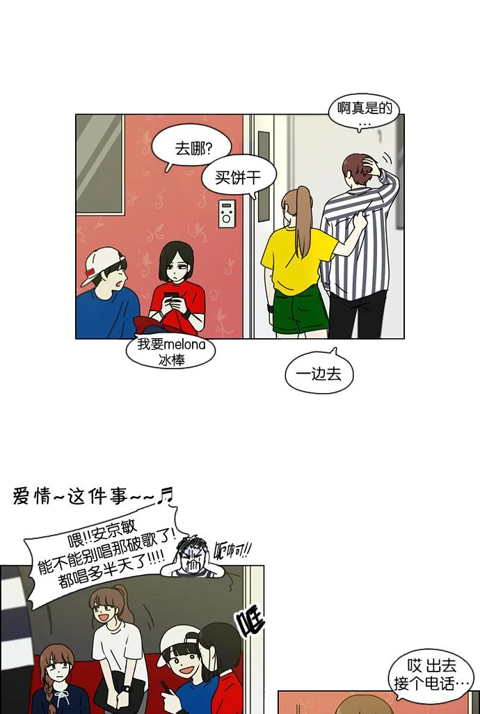 [第88话] 运动会后的聚餐 第24页