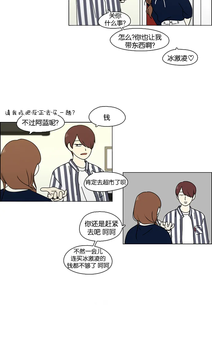 [第88话] 运动会后的聚餐 第27页