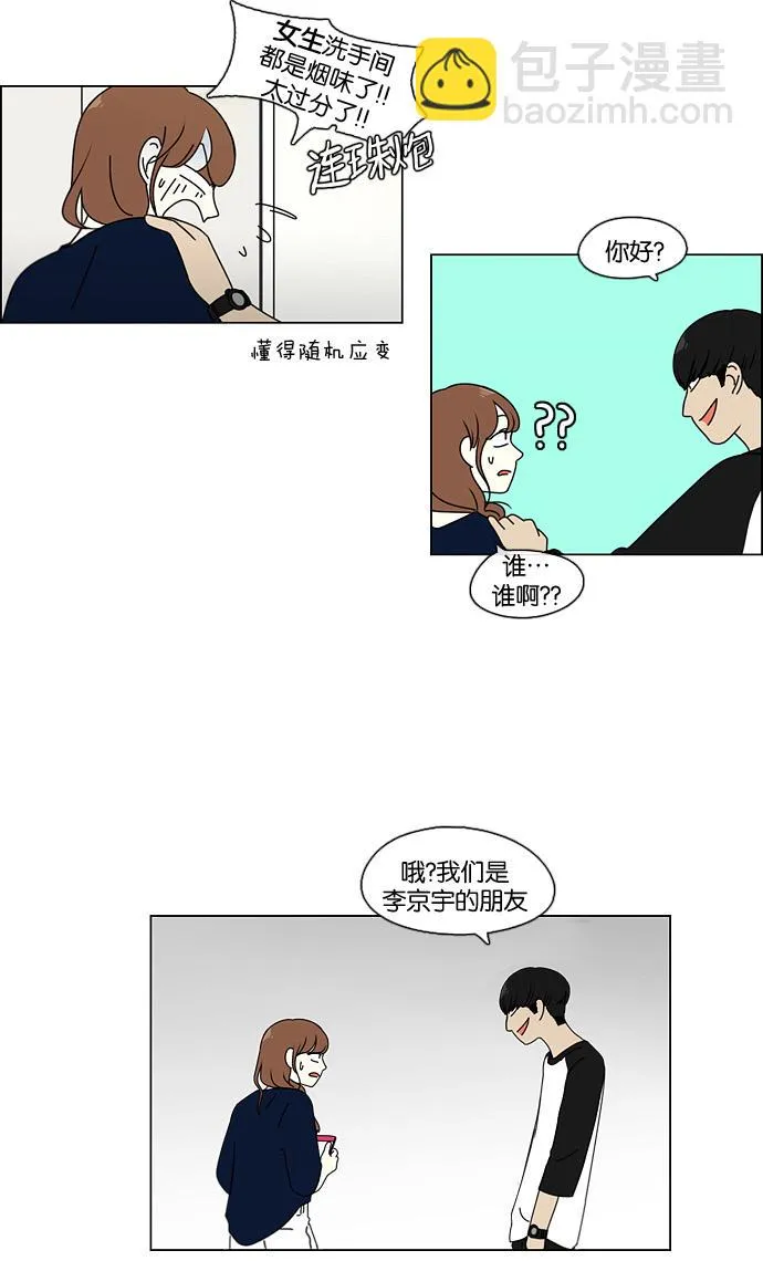 [第88话] 运动会后的聚餐 第30页