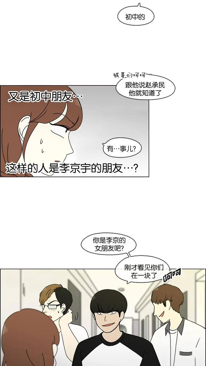 [第88话] 运动会后的聚餐 第31页
