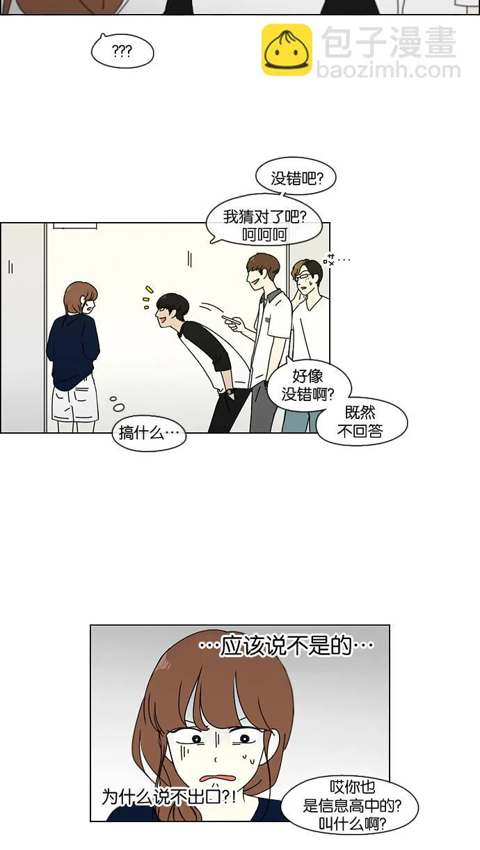 [第88话] 运动会后的聚餐 第32页