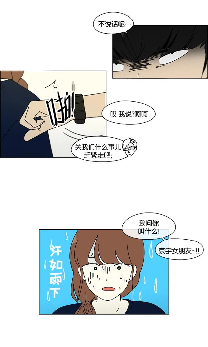 [第88话] 运动会后的聚餐 第34页