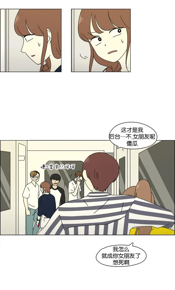 [第88话] 运动会后的聚餐 第36页