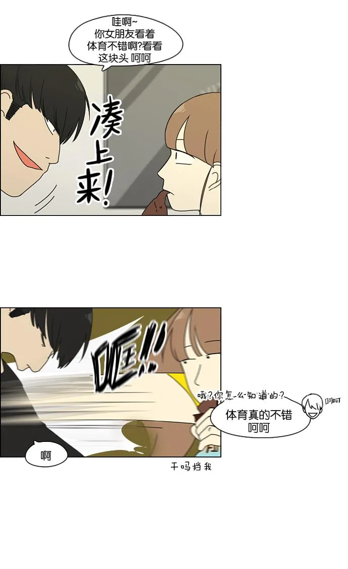 [第88话] 运动会后的聚餐 第38页