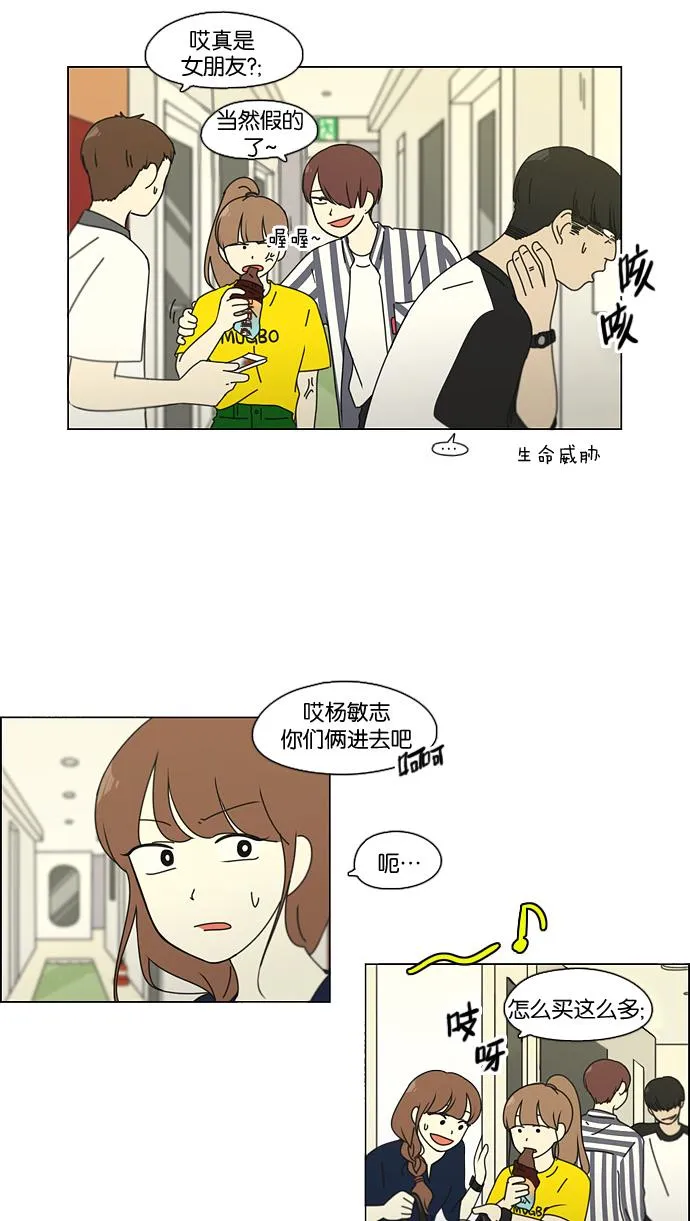 [第88话] 运动会后的聚餐 第39页