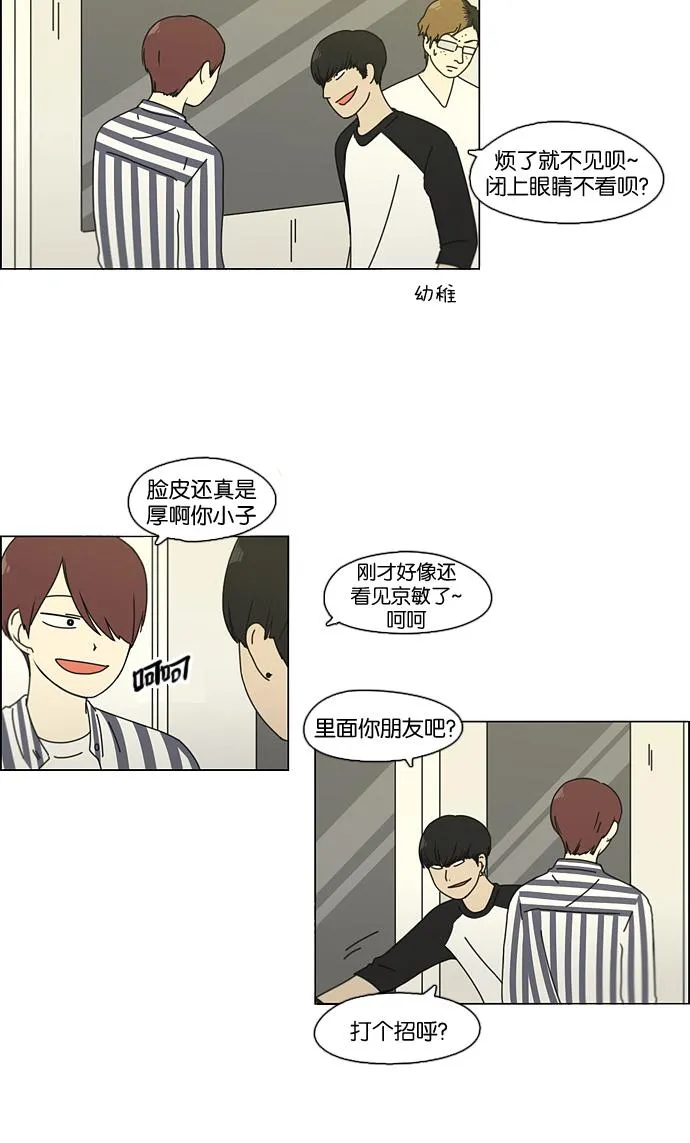 [第88话] 运动会后的聚餐 第41页