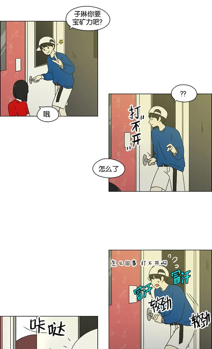 [第88话] 运动会后的聚餐 第45页