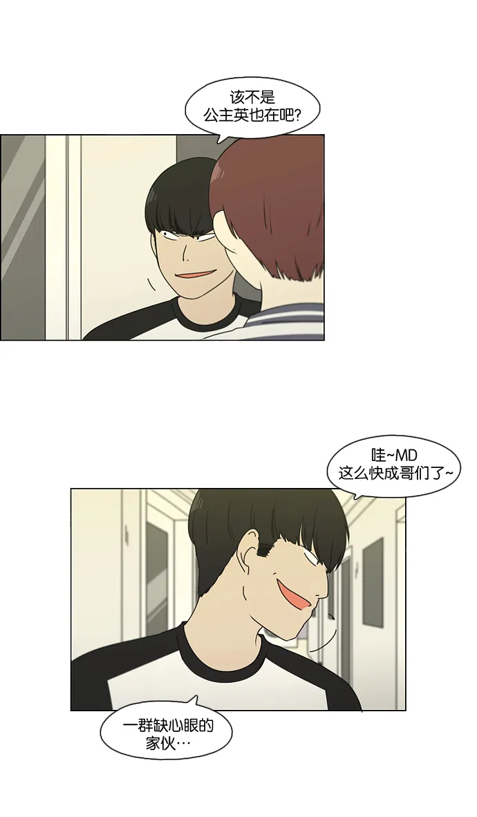 [第88话] 运动会后的聚餐 第48页