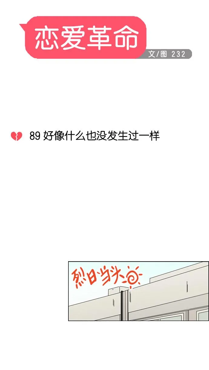 [第89话] 好像什么也没发生过一样 第19页