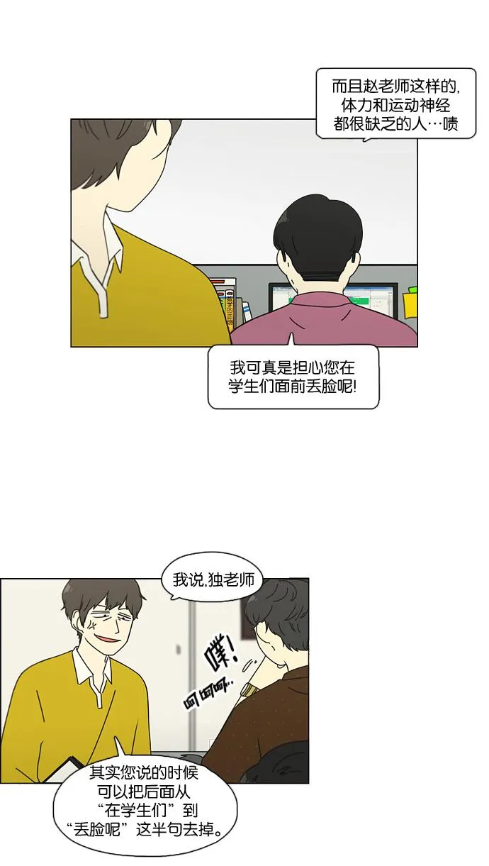 [第89话] 好像什么也没发生过一样 第25页