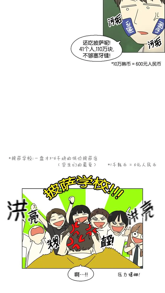 [第89话] 好像什么也没发生过一样 第34页