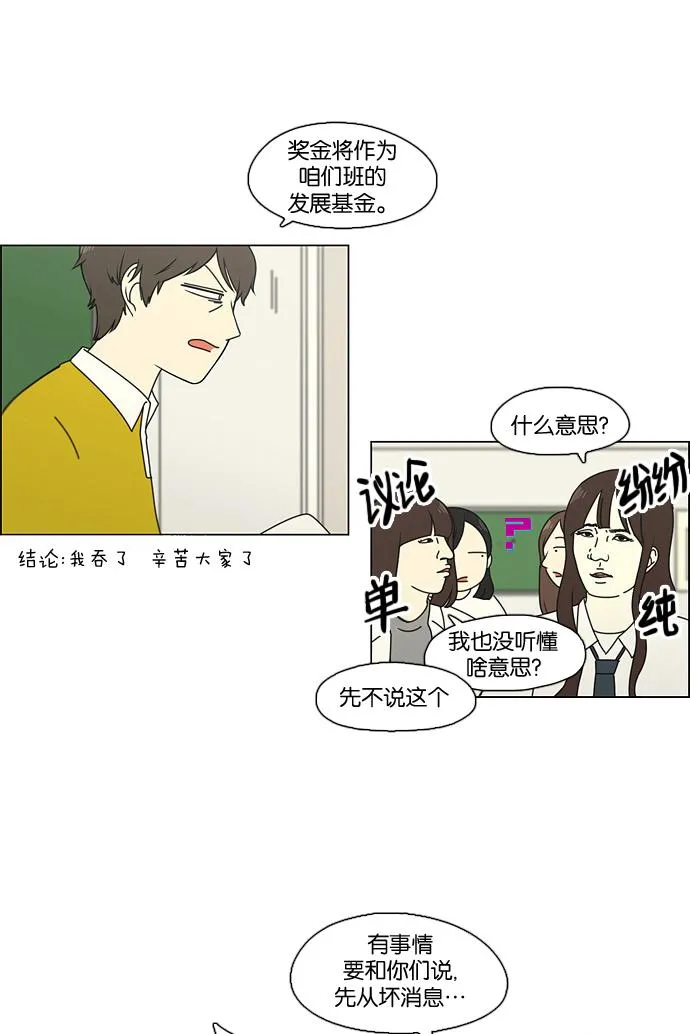 [第89话] 好像什么也没发生过一样 第35页