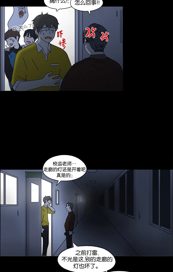 [第90话] 晚自习=晚上！自行睡觉时间！！ 第9页