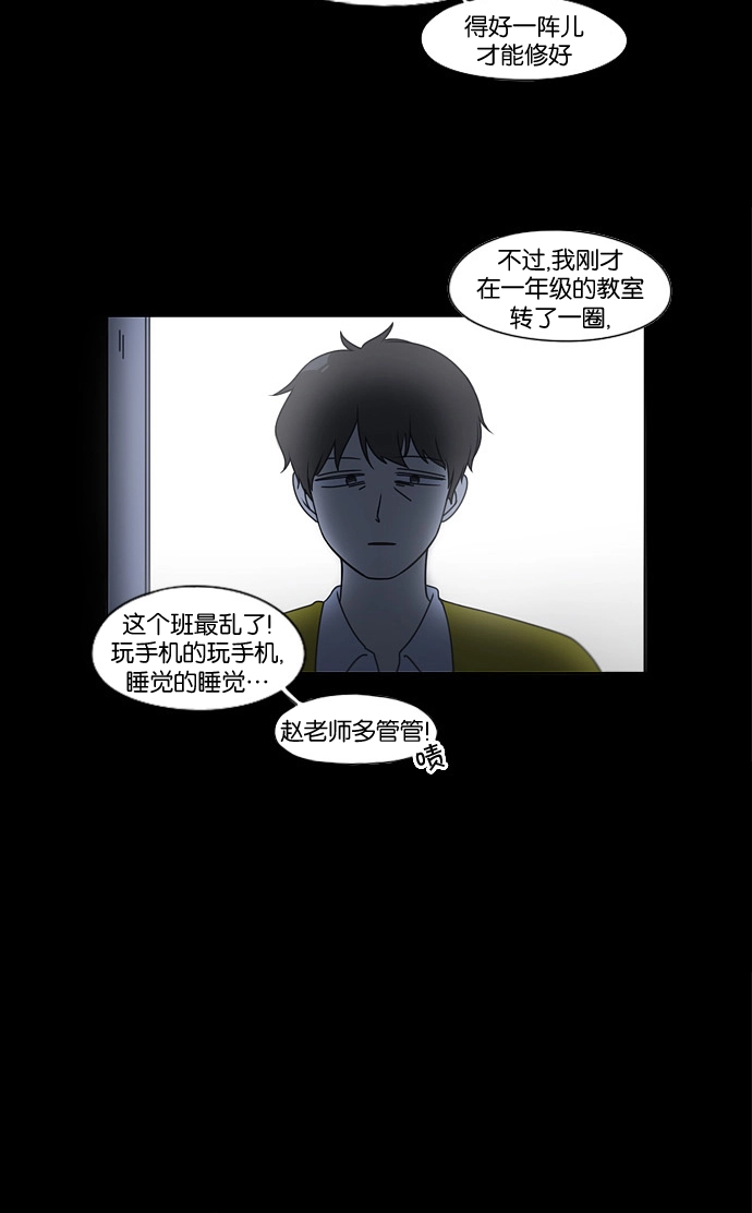 [第90话] 晚自习=晚上！自行睡觉时间！！ 第10页
