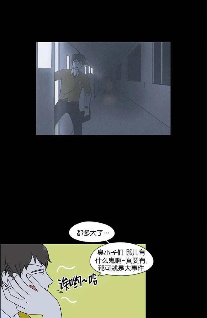 [第90话] 晚自习=晚上！自行睡觉时间！！ 第14页