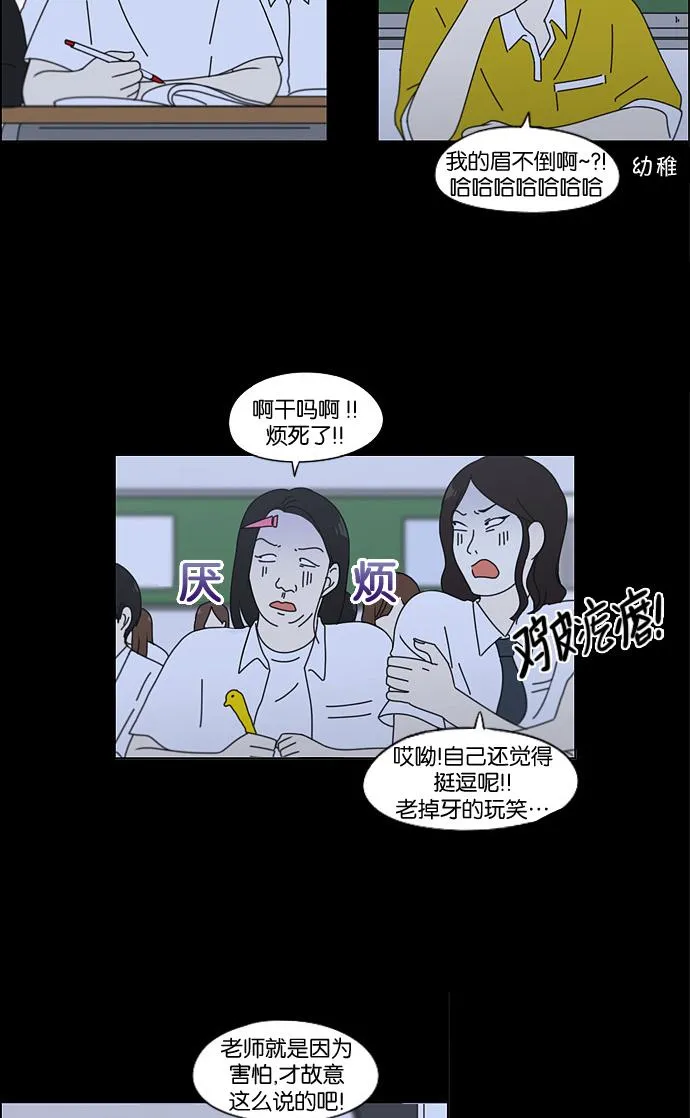 [第90话] 晚自习=晚上！自行睡觉时间！！ 第16页