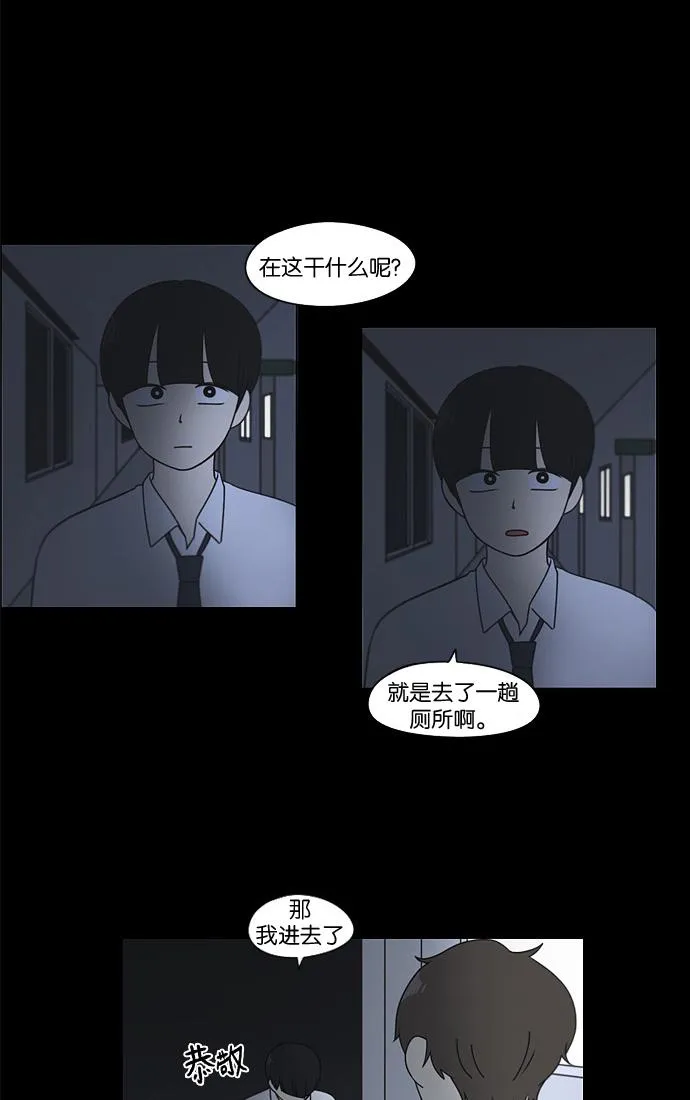 [第90话] 晚自习=晚上！自行睡觉时间！！ 第21页