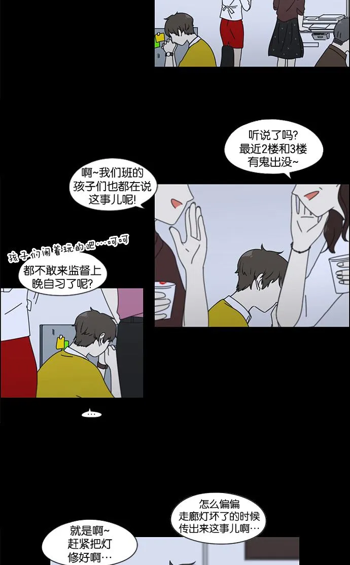 [第90话] 晚自习=晚上！自行睡觉时间！！ 第24页