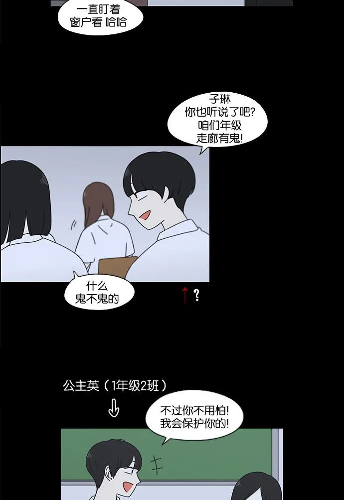 [第90话] 晚自习=晚上！自行睡觉时间！！ 第26页