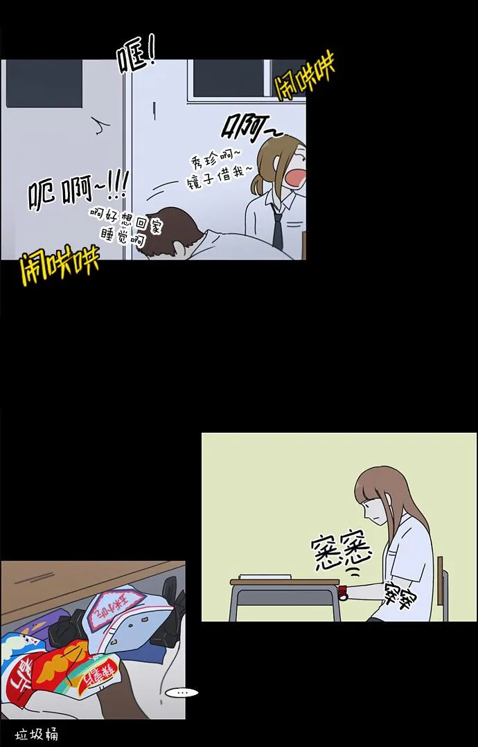 [第90话] 晚自习=晚上！自行睡觉时间！！ 第28页