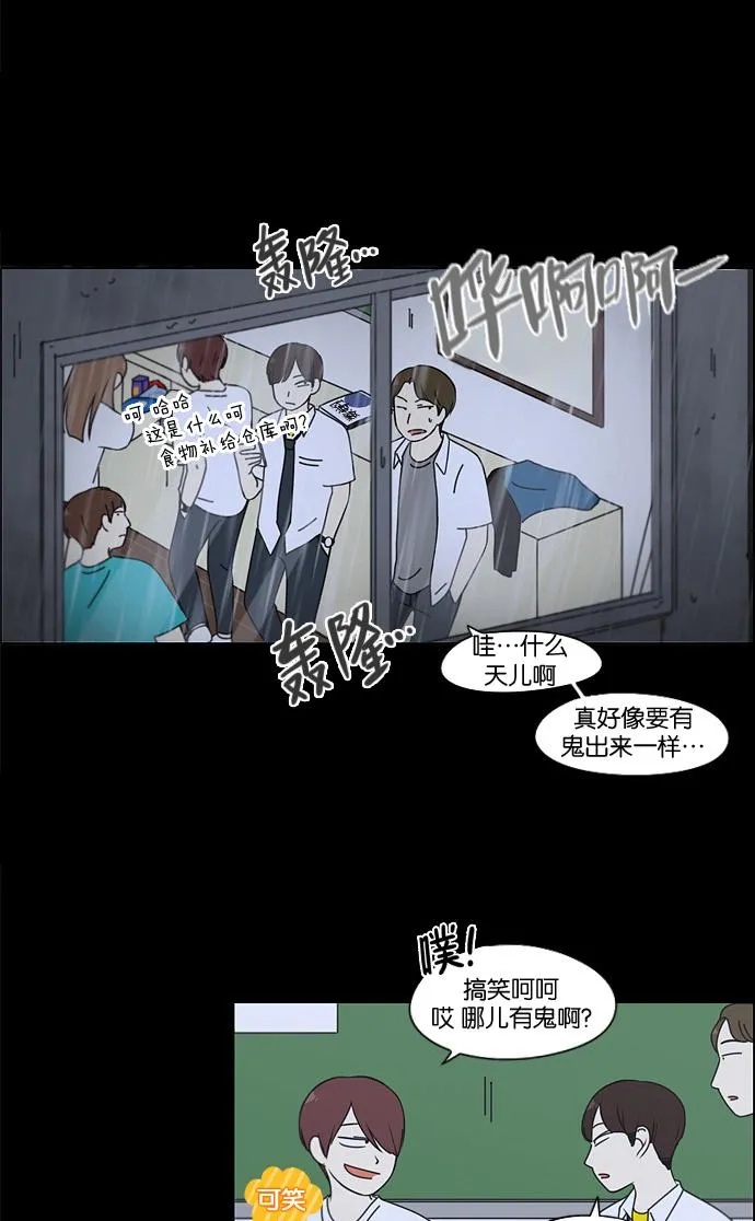 [第90话] 晚自习=晚上！自行睡觉时间！！ 第29页