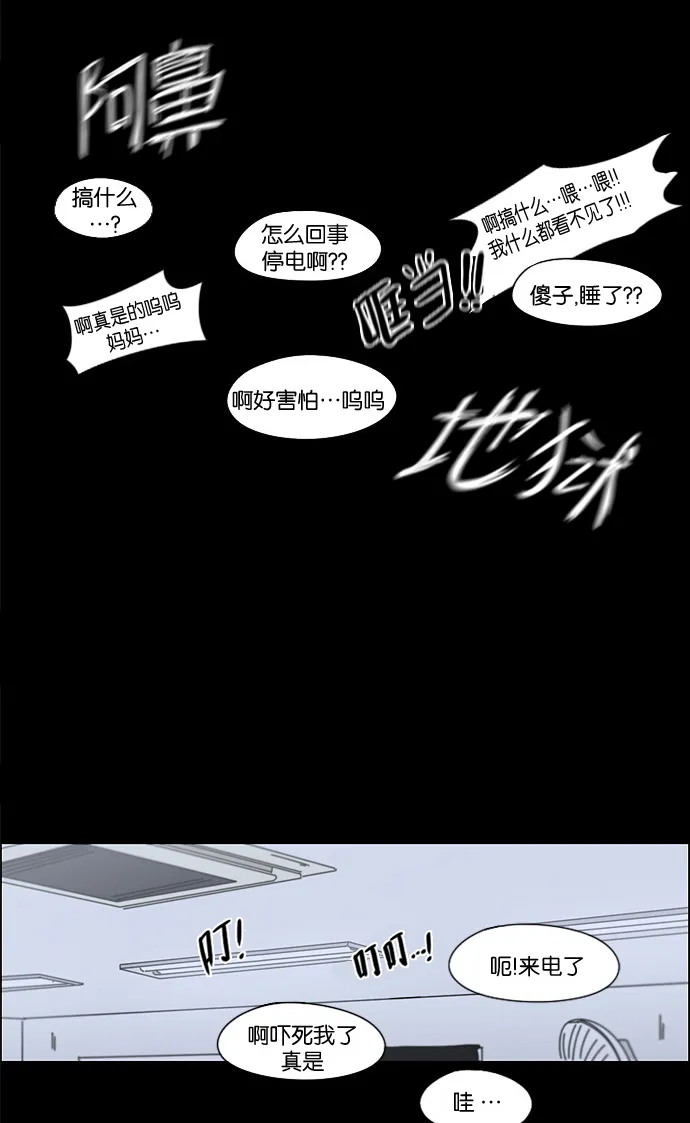[第90话] 晚自习=晚上！自行睡觉时间！！ 第31页