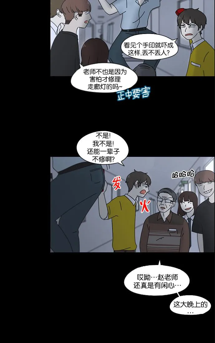 [第90话] 晚自习=晚上！自行睡觉时间！！ 第36页