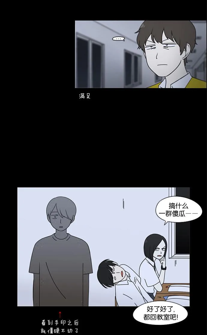 [第90话] 晚自习=晚上！自行睡觉时间！！ 第38页