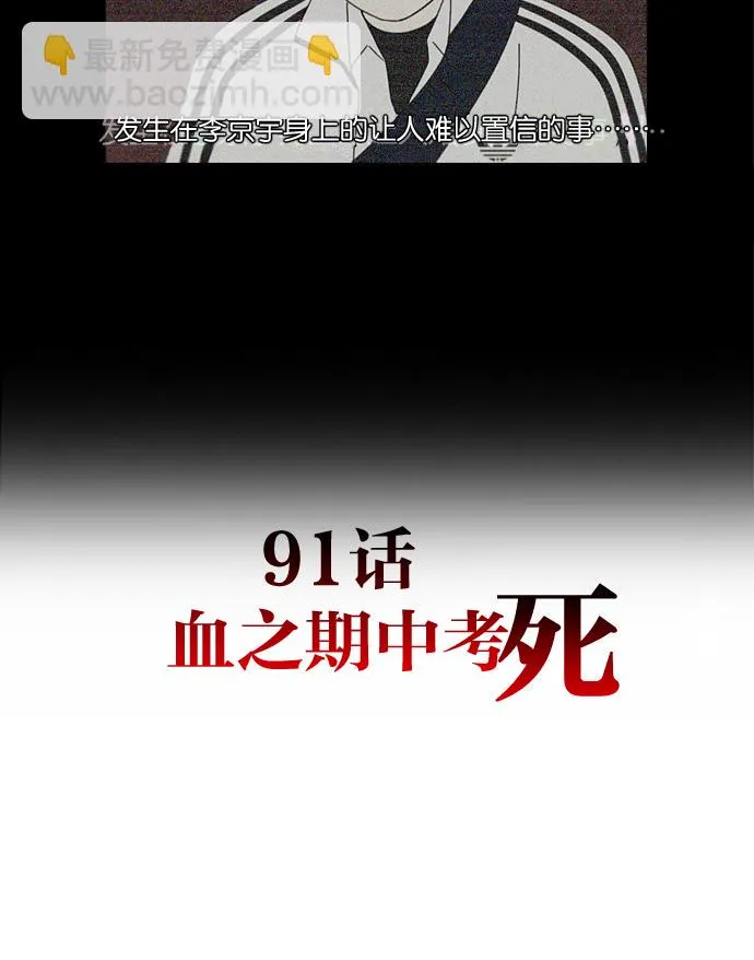 [第90话] 晚自习=晚上！自行睡觉时间！！ 第45页