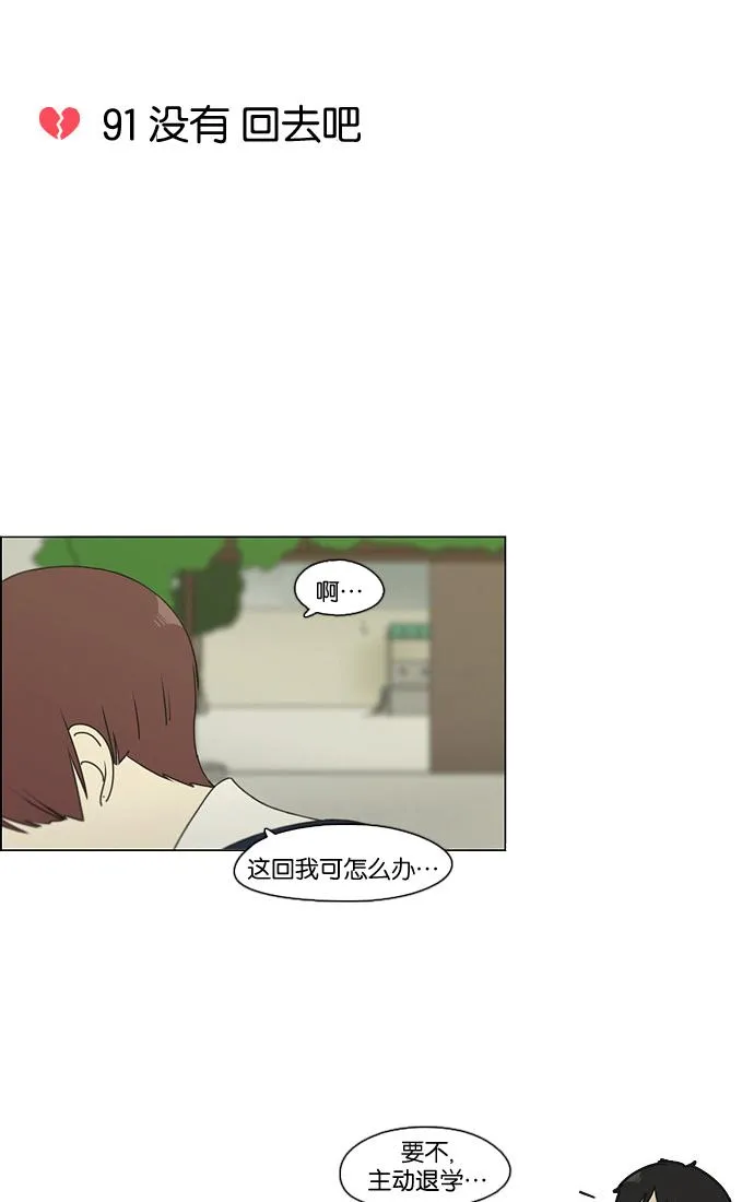 [第91话] 没有 回去吧 第11页