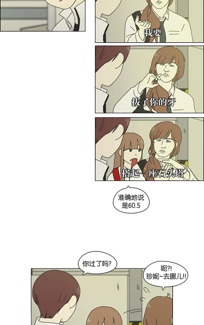 [第91话] 没有 回去吧 第14页