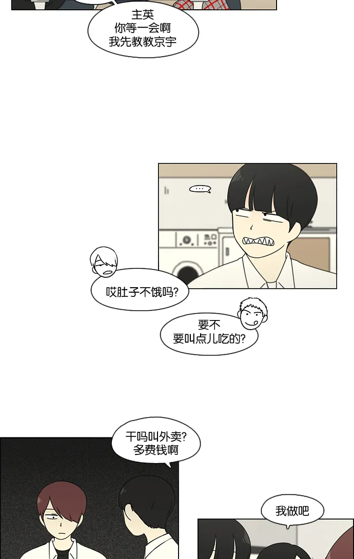 [第91话] 没有 回去吧 第19页