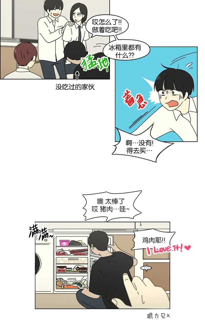 [第91话] 没有 回去吧 第21页