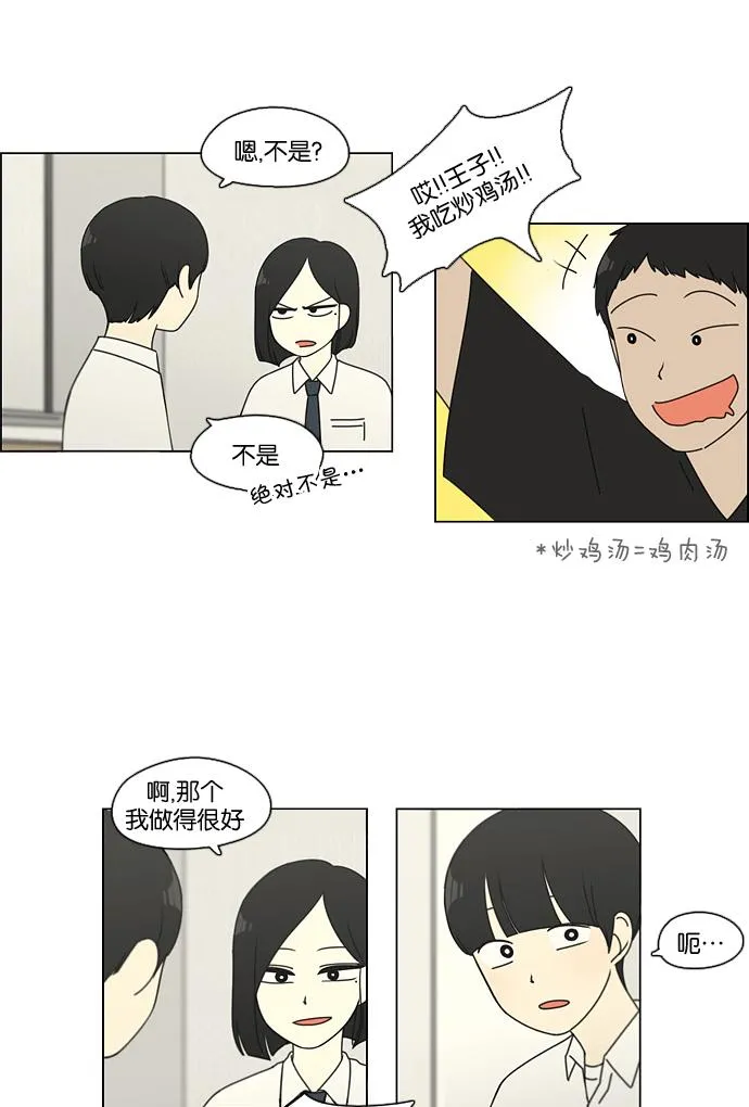 [第91话] 没有 回去吧 第23页
