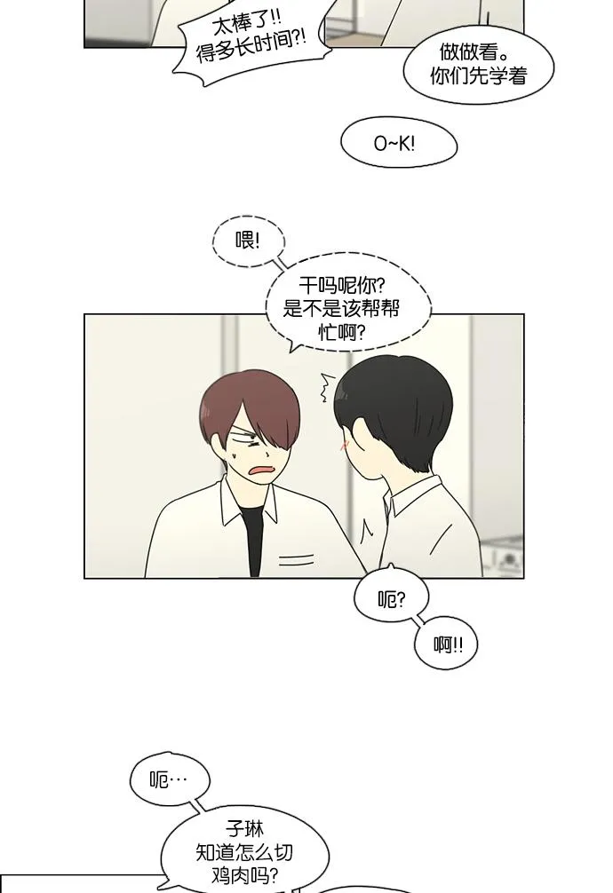 [第91话] 没有 回去吧 第24页