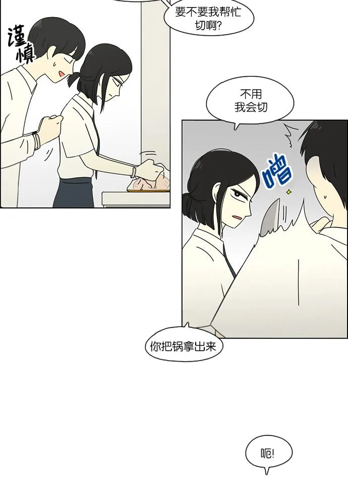 [第91话] 没有 回去吧 第25页